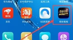 2022奇妙真相APP最新版
