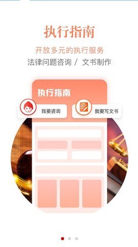 中国执行信息网(智慧执行)APP