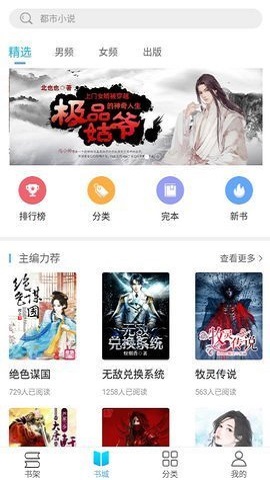 飞梦免费小说APP