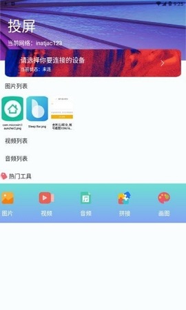 热播投屏APP官方版