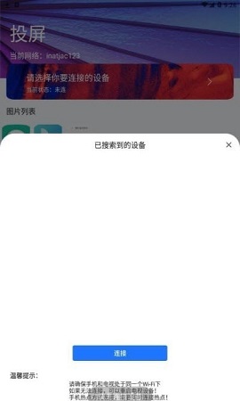 热播投屏APP官方版