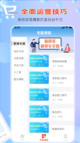 速卖通指南APP免费版