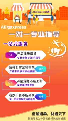 速卖通指南APP免费版