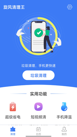 旋风清理王APP极速版