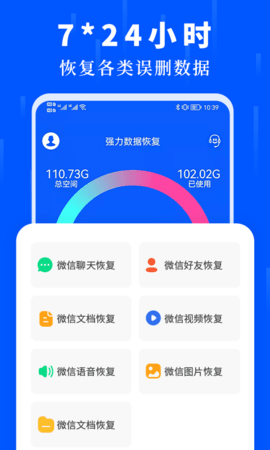 未来数据恢复大师安卓版