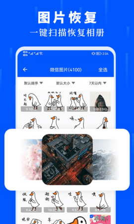 未来数据恢复大师安卓版