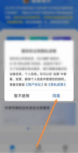 北京交警app进京证办理app