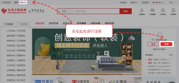 义乌小商品批发市场网上进货官方版