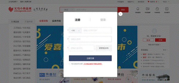 义乌小商品批发市场网上进货官方版