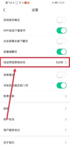 爱爱小说App破解版