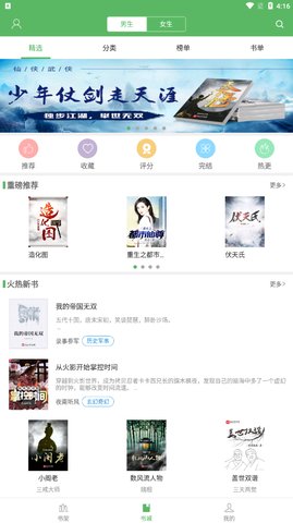 笔下文学最新版app