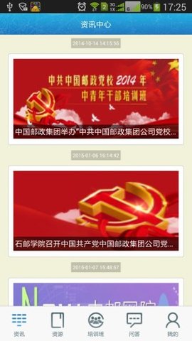 中邮网院手机版