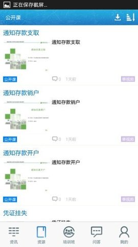 中邮网院手机版