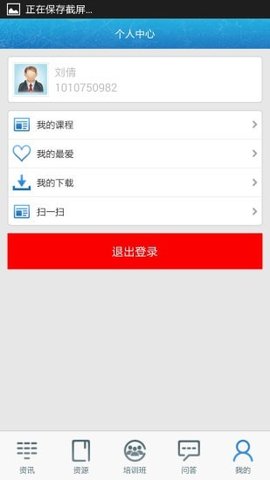 中邮网院手机版