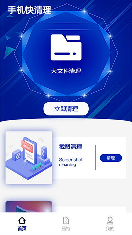 一键清理君安卓官方版