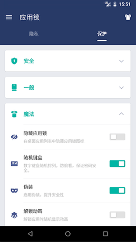 应用锁AppLock最新版本