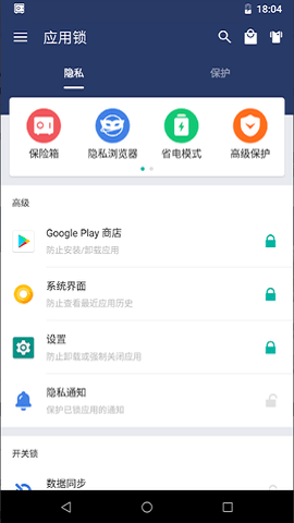 应用锁AppLock最新版本