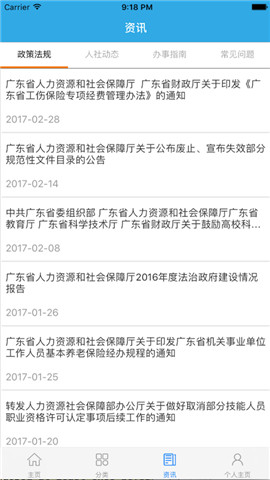 广东人社app办理社保卡下载