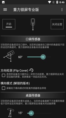 重力锁屏汉化破解版