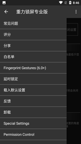重力锁屏汉化破解版