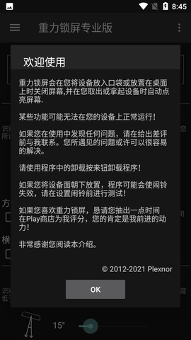重力锁屏汉化破解版