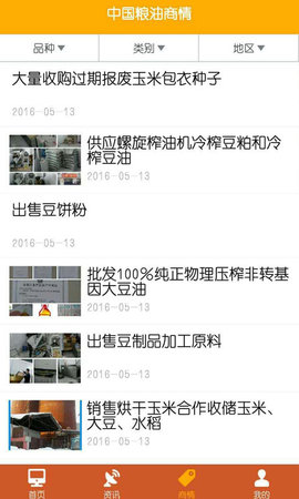 中国粮油信息网
