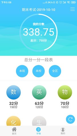 学情达成绩查询专业版APP