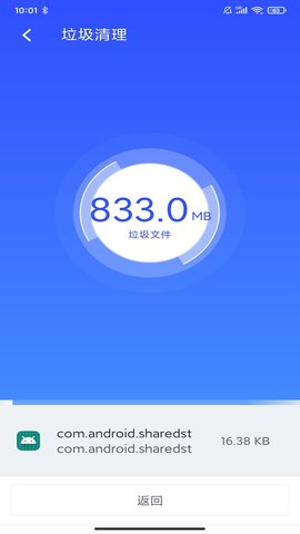 北极清理APP极速版