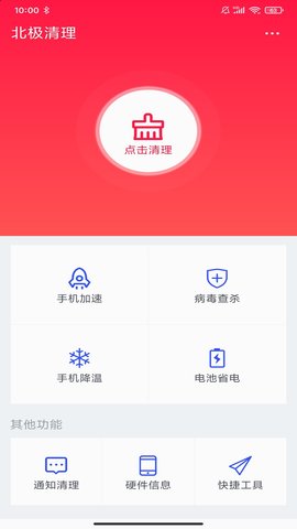 北极清理APP极速版