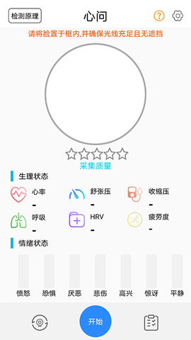 心问健康监测APP