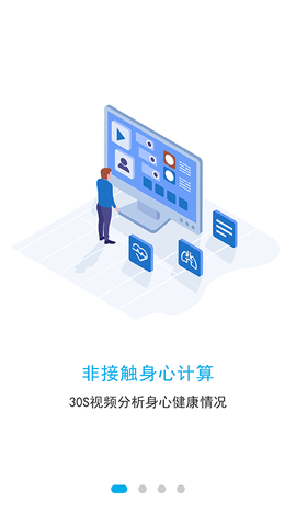 心问健康监测APP