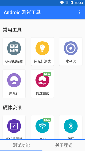 Android测试工具2022最新版