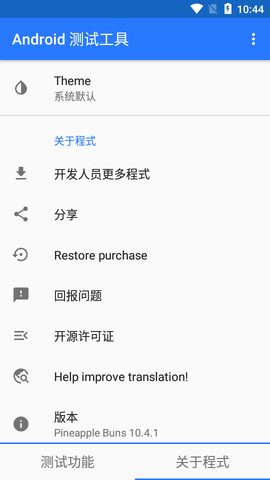 Android测试工具2022最新版