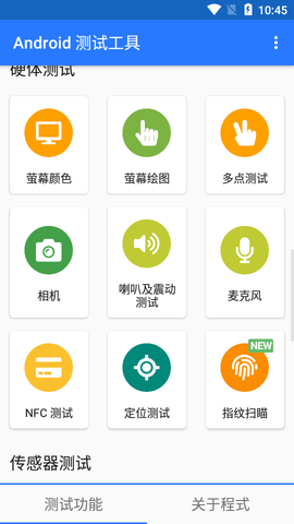 Android测试工具2022最新版