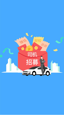 趣车主司机接单安卓版