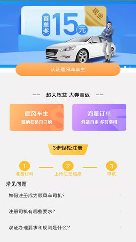 趣车主司机接单安卓版