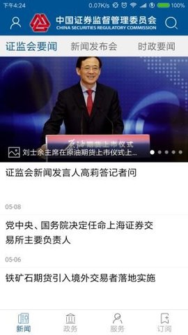 中国证监会官网查询APP