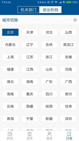 中国证监会查询APP