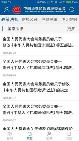 中国证监会官网查询APP