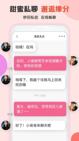 探友视频聊天交友