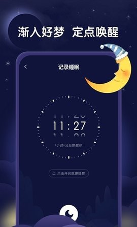 星月睡眠助手最新版本