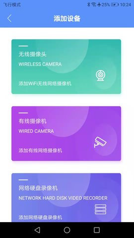 创泽视监控管理APP