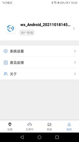 创泽视监控管理APP