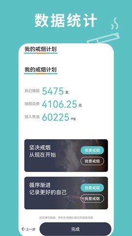 每日抽烟安卓版
