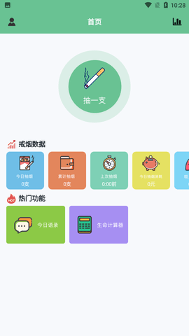 每日抽烟安卓版