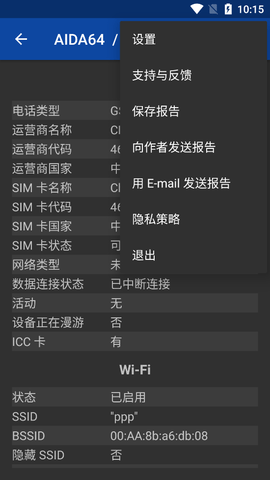 AIDA64压力测试工具APP