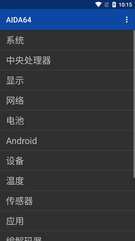 AIDA64压力测试工具APP