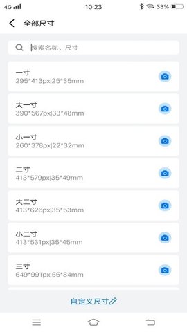 随手拍证件照安卓版