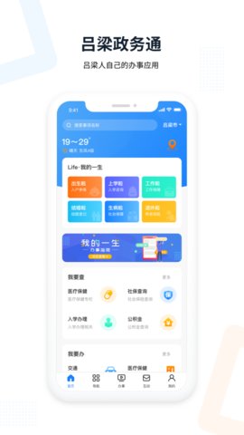 吕梁政务通2022最新版