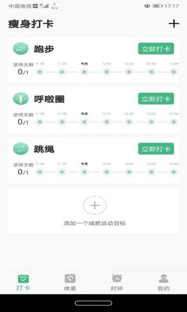 即刻瘦身最新安卓版